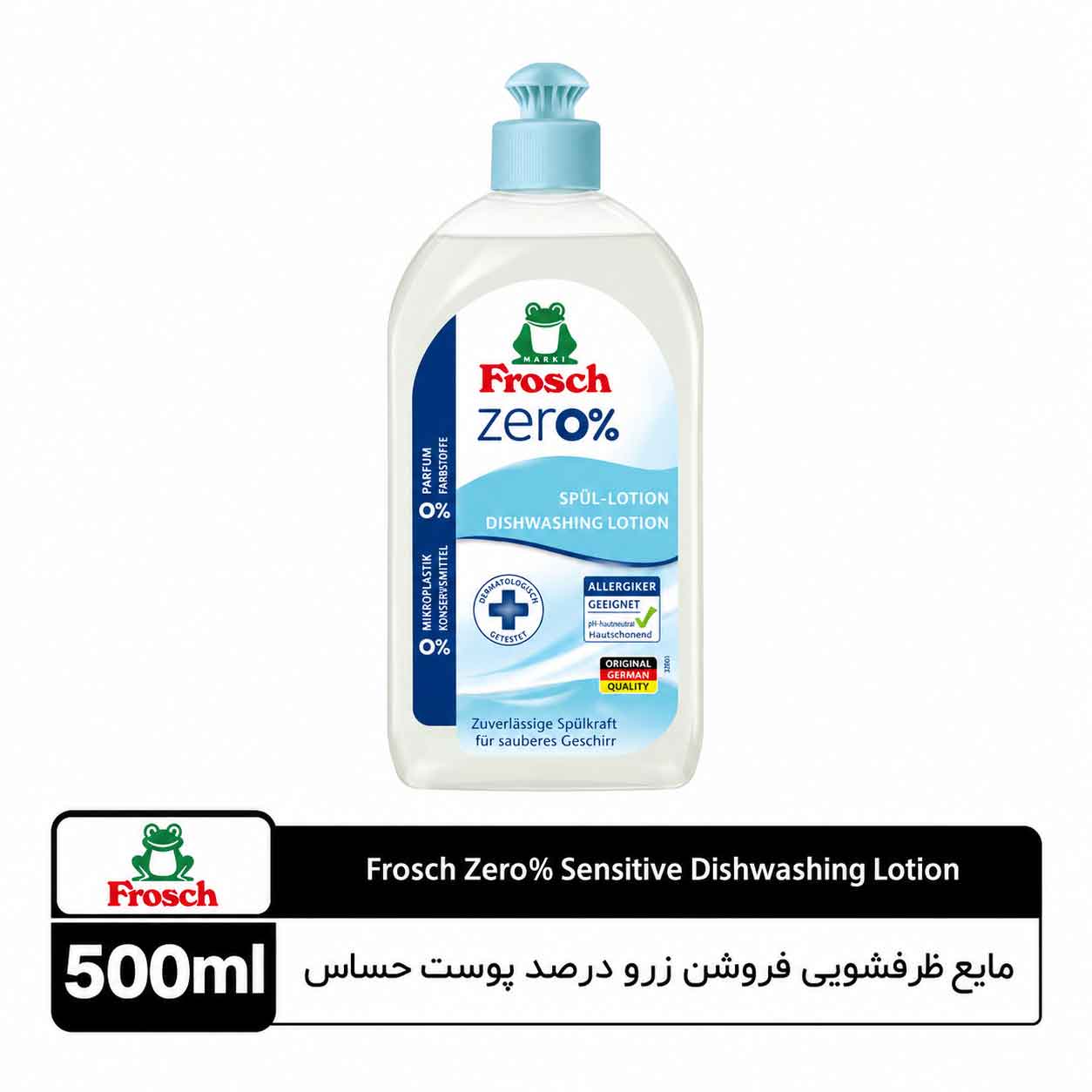 d0324f84-59cb-49b1-b5b4-21658f9ccafa مایع ظرفشویی پوست حساس فروش زیرو - تصویر 1