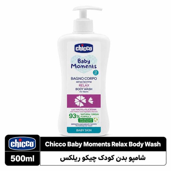 شامپو بدن بدون اشک کودک چیکو بیبی مومنتس ریلاکس ۵۰۰ میلی‌لیتر