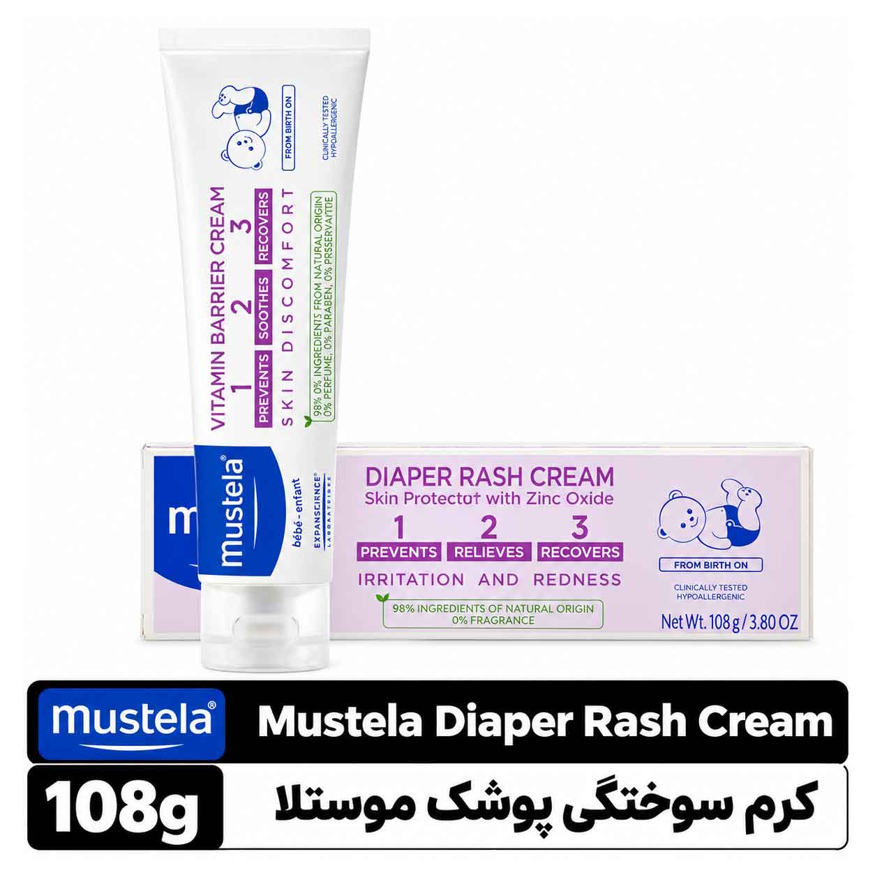 موستلا (17) کرم محافظ سوختگی پوشک موستلا ویتامین بریر - تصویر 1
